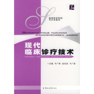 《現代臨床診療技術》