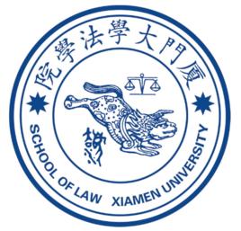 廈門大學法學院