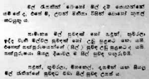 僧伽羅語 僧伽羅語