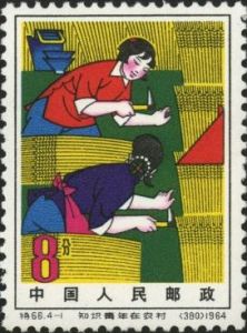 特66 《知識青年在農村》 特66 《知識青年在農村》