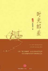 時光郵差 時光郵差