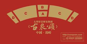 古泉頌 座位分布圖(點擊放大)