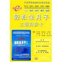 《輕鬆坐月子主題閱讀卡》