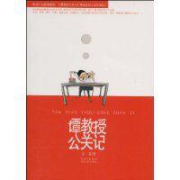 譚教授公關記 譚教授公關記