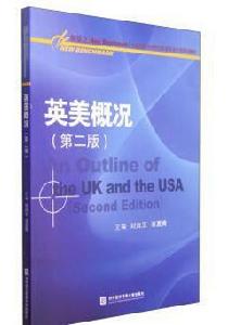 英美概況(第二版) 英美概況(第二版)
