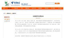 中國電信單向收費