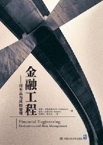 金融工程
