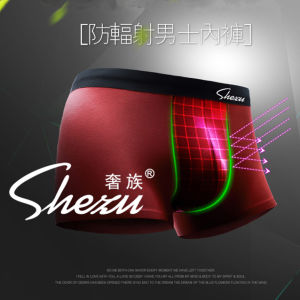 奢族防輻射內褲