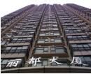 麗都大廈 麗都大廈