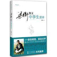 梁衡散文中學生讀本