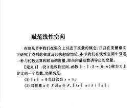 賦范線性空間 賦范線性空間