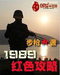 1989紅色攻略 1989紅色攻略