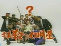 誰殺了大明星 誰殺了大明星