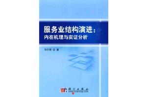 服務業結構演進 服務業結構演進