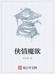 俠情魔欲 俠情魔欲