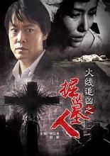 火線追兇之掘墓人 火線追兇之掘墓人