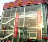 漢拿山(亞運村店)