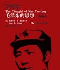毛澤東的思想(典藏本) 毛澤東的思想(典藏本)