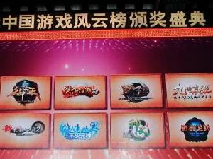 2013年中國遊戲風雲榜頒獎現場