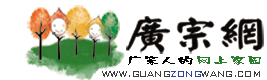 廣宗網LOGO
