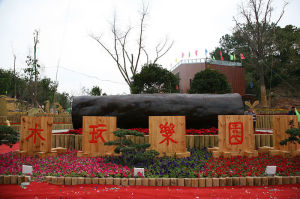 雲和木玩樂園 雲和木玩樂園