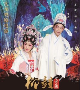 柳毅奇緣 柳毅奇緣