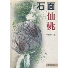 《石面仙桃》 《石面仙桃》