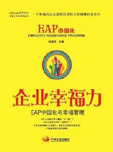 企業幸福力 企業幸福力