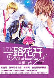 一路花開[小說]