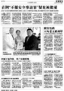 不報、謊報安全事故罪 不報、謊報安全事故罪