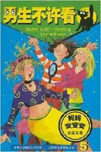 男生不許看5 男生不許看5