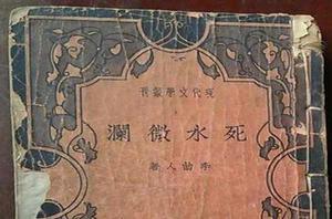 死水微瀾[李劼人小說]