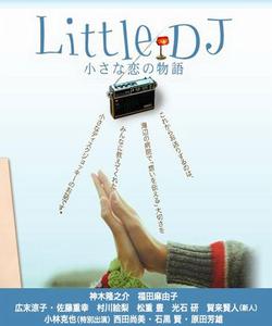 《LITTLE DJ:兩小無猜》 《LITTLE DJ:兩小無猜》