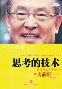 思考的技術 思考的技術