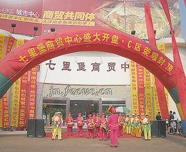 七里堡商貿中心 七里堡商貿中心