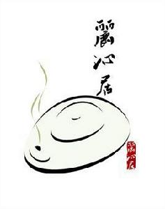 浙江樹人大學麗沁居茶藝社 浙江樹人大學麗沁居茶藝社