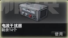 電波干擾器 電波干擾器