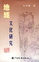 地域文化研究 地域文化研究