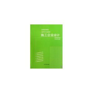 《施工企業會計》