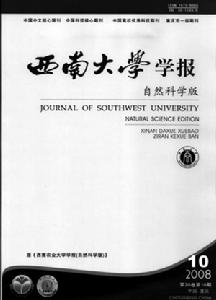 《西南農業大學學報》