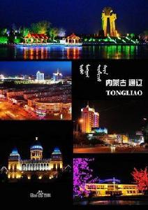 通遼市 通遼市