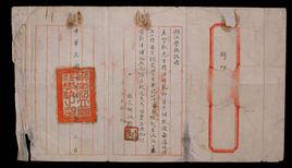 大革命時期何叔衡敦請教師聘約 大革命時期何叔衡敦請教師聘約