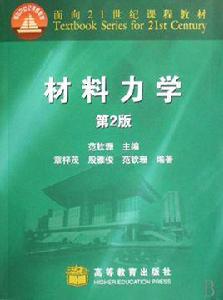 材料力學教材 材料力學教材