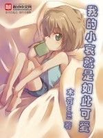 柯南之我的小哀就是如此可愛 柯南之我的小哀就是如此可愛