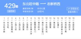 北京公交429路 北京公交429路