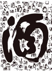 中國酒文化[中國酒文化]