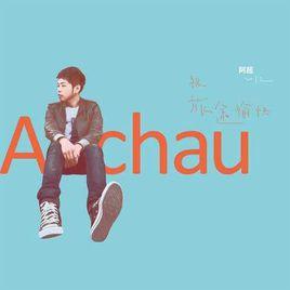 祝旅途愉快 祝旅途愉快