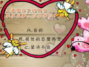測測愛情怪癖