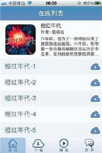 橙紅年代有聲版