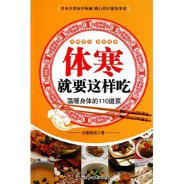 體寒就要這樣吃 體寒就要這樣吃